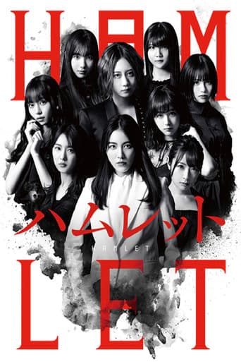 SKE48 ハムレット