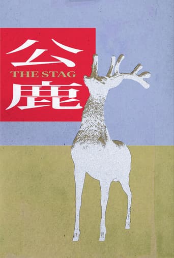 公鹿