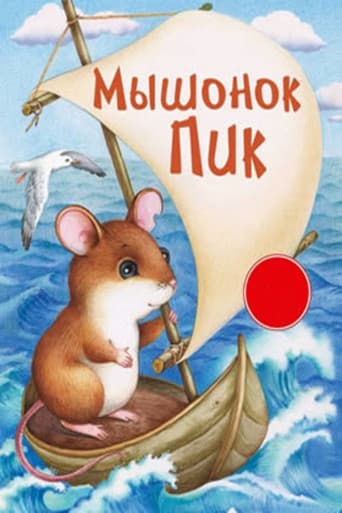 Мышонок Пик