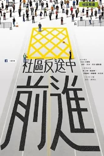 社區反送中前進
