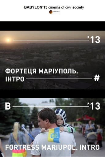 Фортеця Маріуполь. Інтро