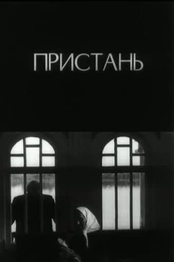 Пристань