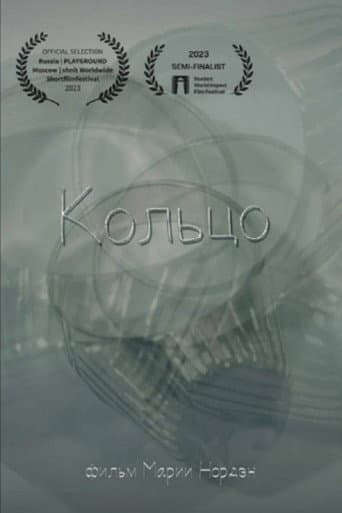 Кольцо