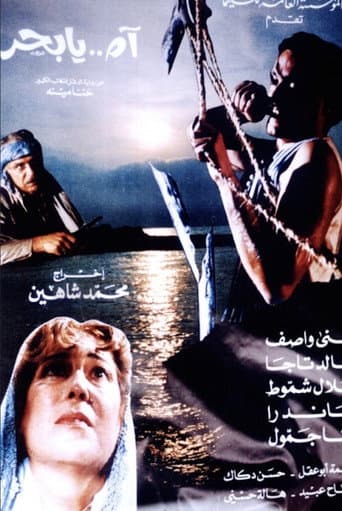 آه يا بحر