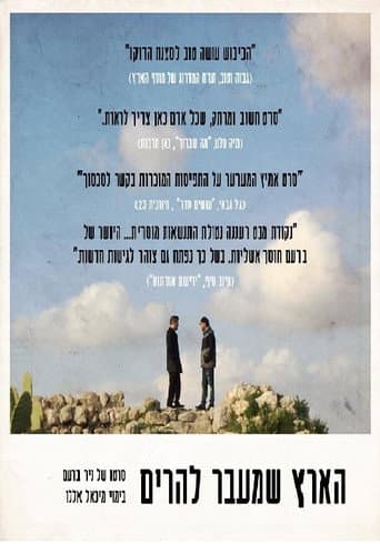 הארץ שמעבר להרים