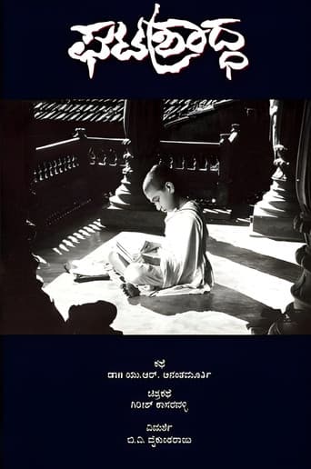 ಘಟಶ್ರಾದ್ಧ