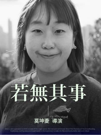 若無其事