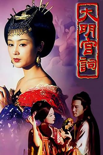 大明宫词