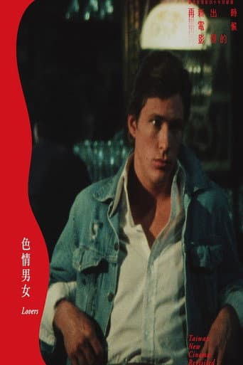 色情男女