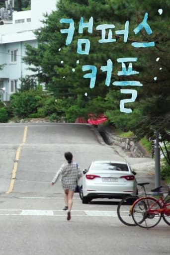 캠퍼스 커플