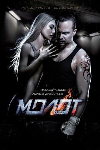 Versus [Молот]