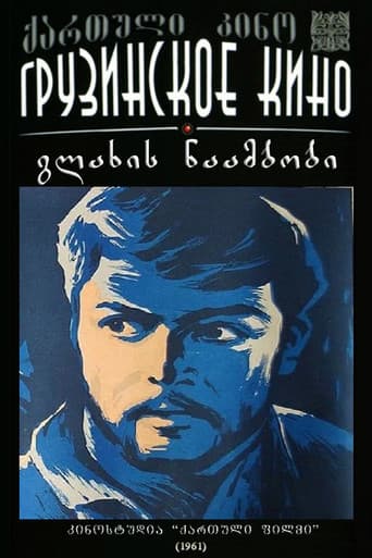 გლახის ნაამბობი