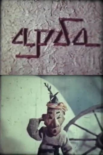 Арба