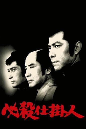 必殺仕掛人