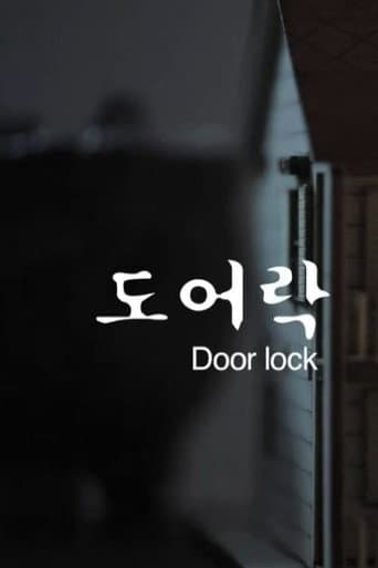 도어락