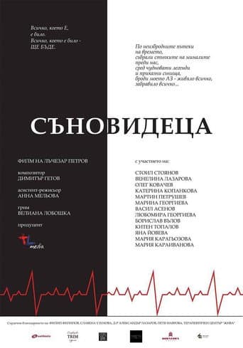 Съновидеца