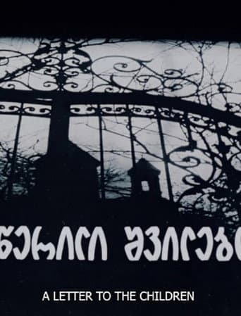წერილები შვილებთან