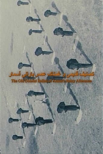 تصنیف قدیمی و غمناک عصر بارانی آسمار