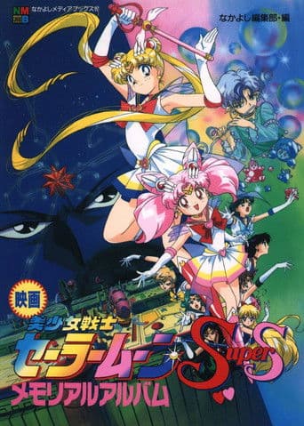 Sailor Moon SuperS El Milagro del Agujero Negro de los Sueños