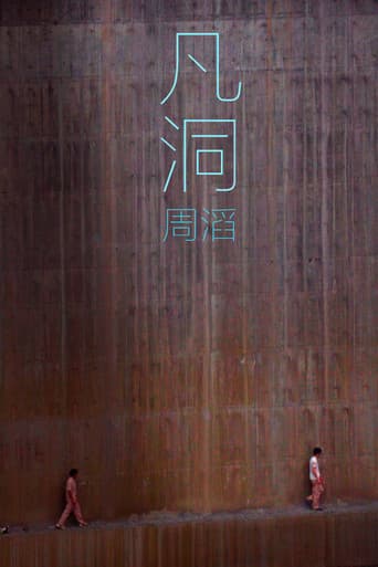 凡洞
