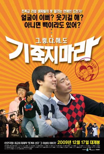 기죽지 마라
