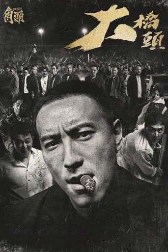角頭－大橋頭