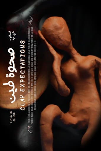 صحوة طين