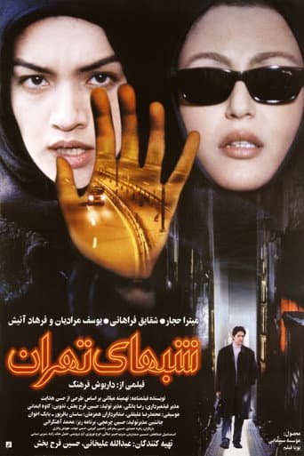 شب های تهران