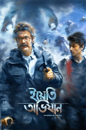 ইয়েতি অভিযান