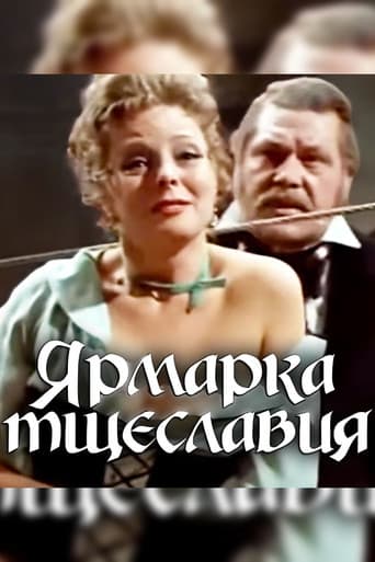 Ярмарка тщеславия