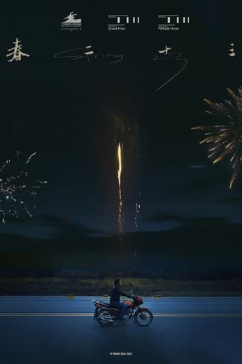 春二十三