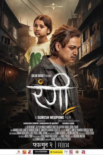 रंगी