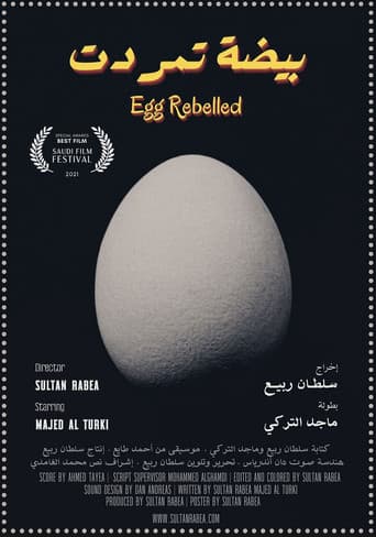 بيضة تمردت