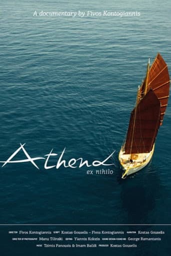 Αθηνά εκ του μηδενός