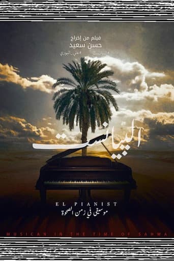 البيانست: موسيقي في زمن الصحوة
