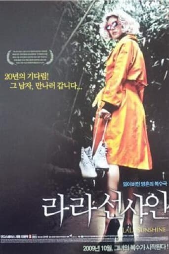 라라 선샤인