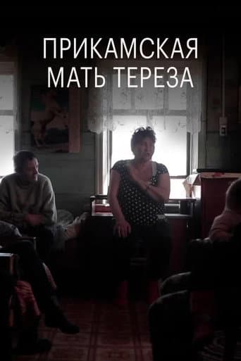 Прикамская мать Тереза