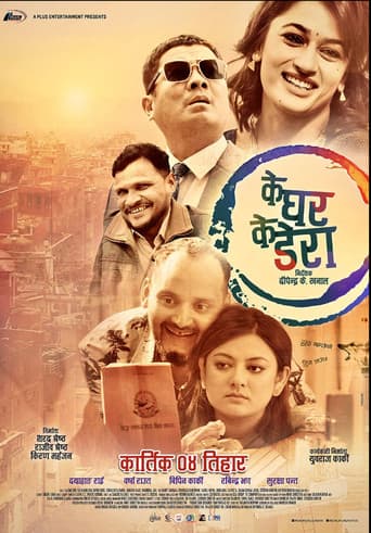 के घर के डेरा