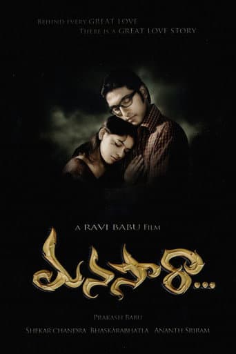 మనసారా