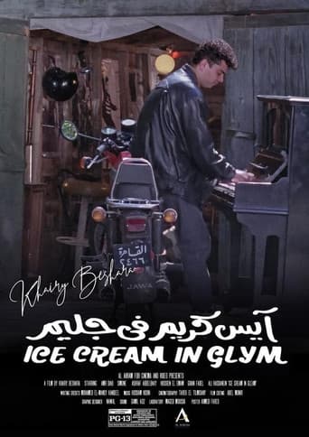 آيس كريم في جليم