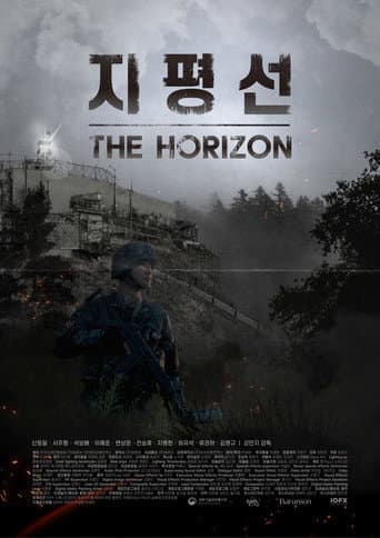 지평선