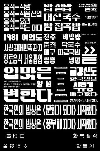 한국음식 만들기