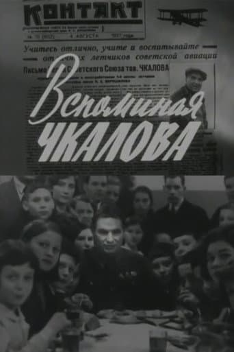 Вспоминая Чкалова