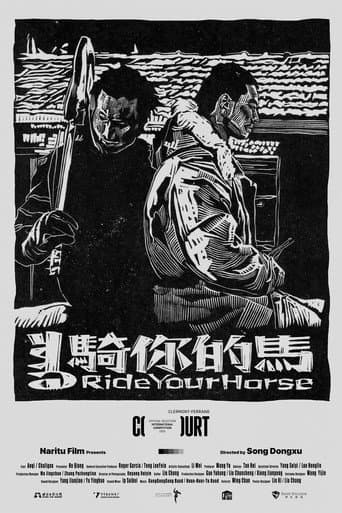 骑你的马