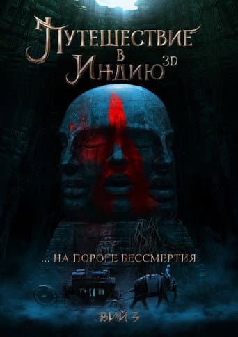 Viy 3: Viaje a La India