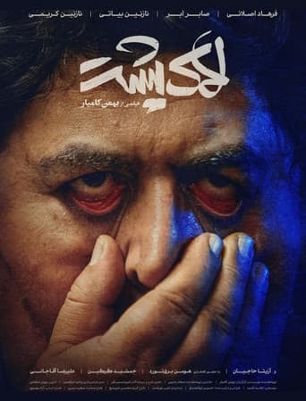 لاک پشت