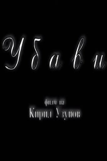 Убави
