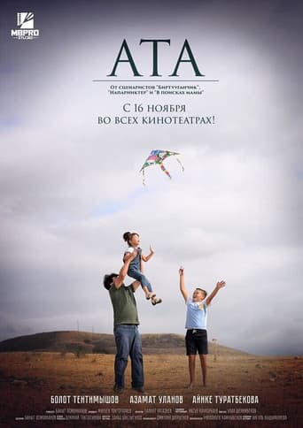 Ата