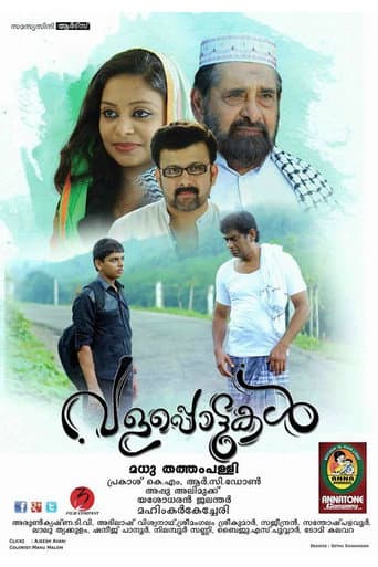 വളപ്പൊട്ടുകള്‍