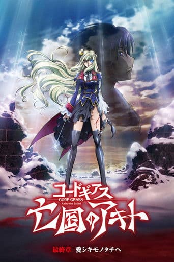 Code Geass: Akito the Exiled 5 - To Beloved Ones